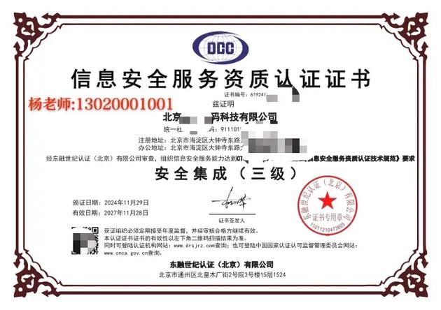 信息安全服务资质分为八大类别 1.安全集成 2.安全运维